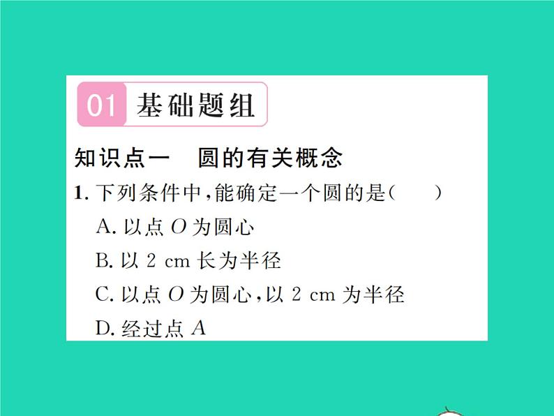 2022九年级数学下册第三章圆3.1圆习题课件新版北师大版02