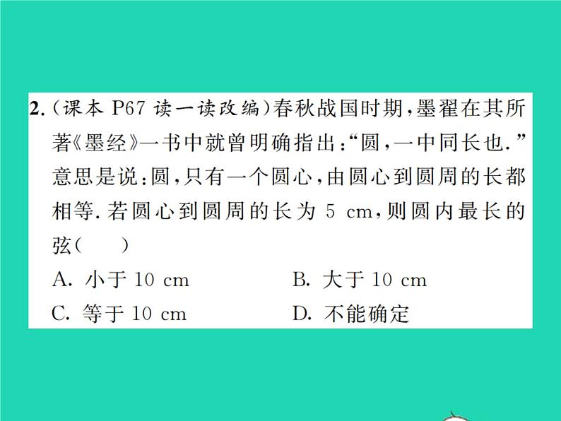 2022九年级数学下册第三章圆3.1圆习题课件新版北师大版03