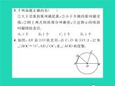 2022九年级数学下册第三章圆3.1圆习题课件新版北师大版