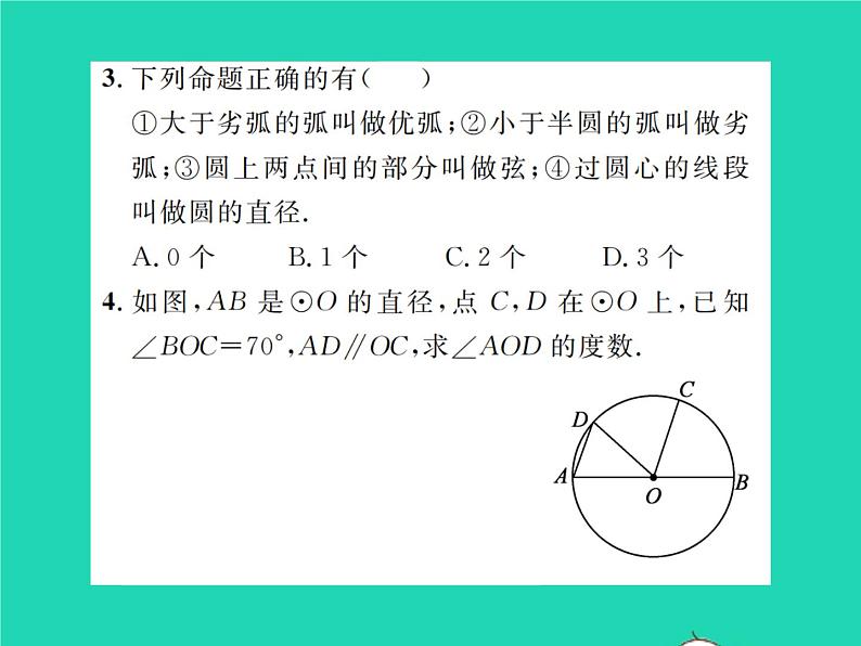 2022九年级数学下册第三章圆3.1圆习题课件新版北师大版04