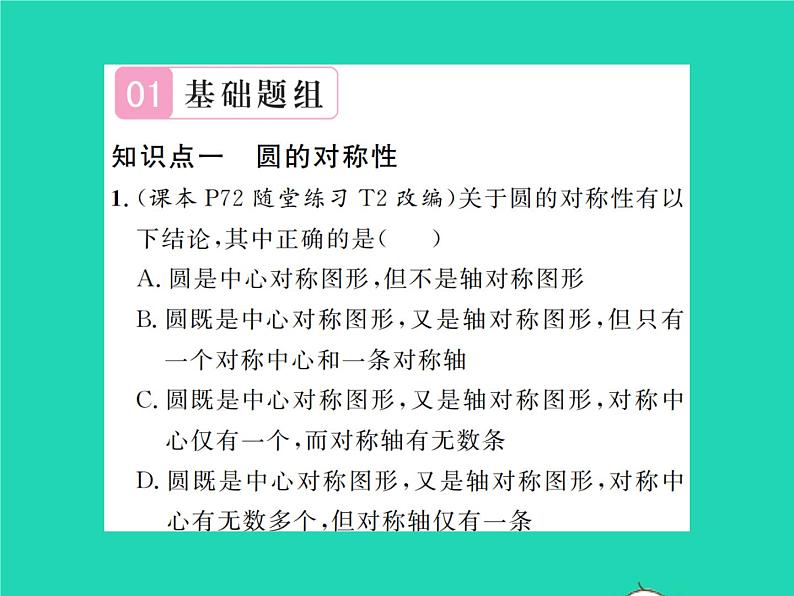 2022九年级数学下册第三章圆3.2圆的对称性习题课件新版北师大版02