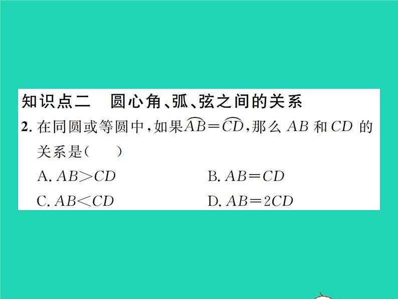 2022九年级数学下册第三章圆3.2圆的对称性习题课件新版北师大版03