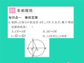 2022九年级数学下册第三章圆3.3垂径定理习题课件新版北师大版