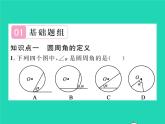 2022九年级数学下册第三章圆3.4圆周角和圆心角的关系第1课时圆周角定理及其推论习题课件新版北师大版