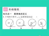 2022九年级数学下册第三章圆3.4圆周角和圆心角的关系第1课时圆周角定理及其推论习题课件新版北师大版