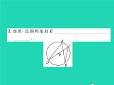 2022九年级数学下册第三章圆3.4圆周角和圆心角的关系第1课时圆周角定理及其推论习题课件新版北师大版