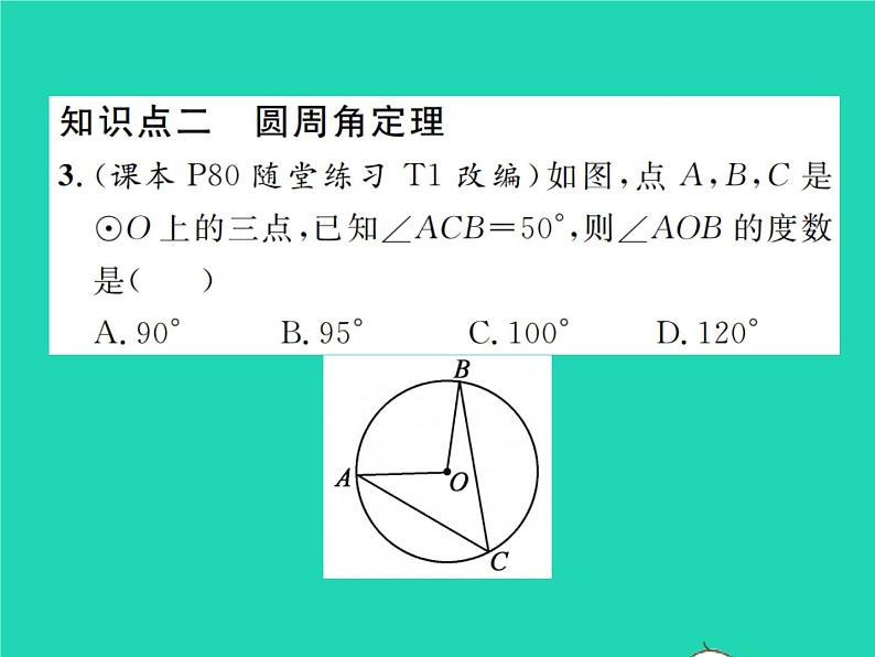 2022九年级数学下册第三章圆3.4圆周角和圆心角的关系第1课时圆周角定理及其推论习题课件新版北师大版04