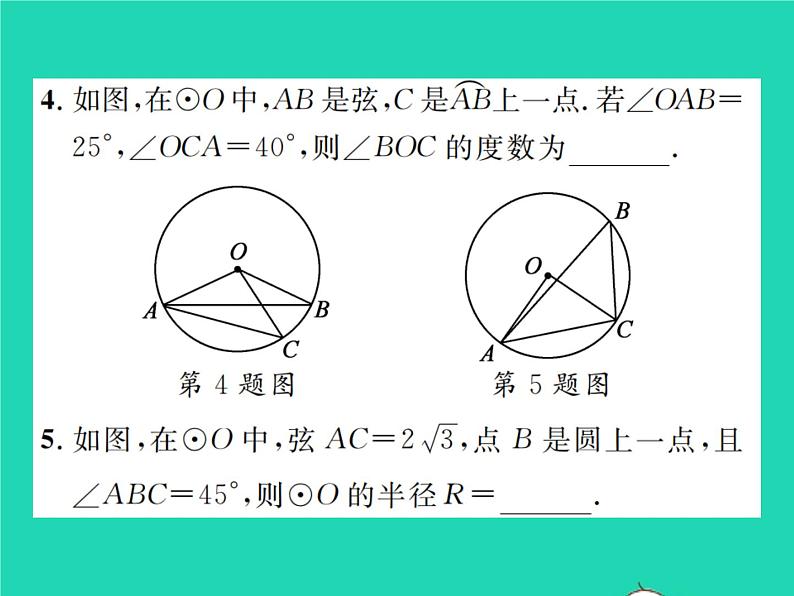 2022九年级数学下册第三章圆3.4圆周角和圆心角的关系第1课时圆周角定理及其推论习题课件新版北师大版05