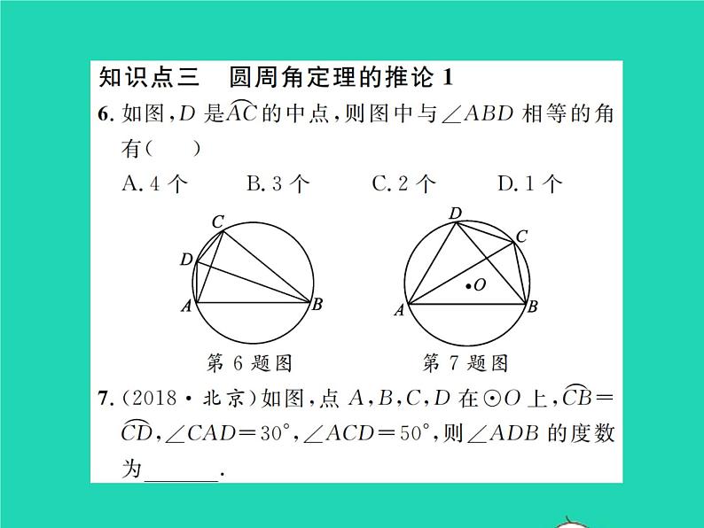 2022九年级数学下册第三章圆3.4圆周角和圆心角的关系第1课时圆周角定理及其推论习题课件新版北师大版06