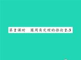 2022九年级数学下册第三章圆3.4圆周角和圆心角的关系第2课时圆周角定理的推论23习题课件新版北师大版