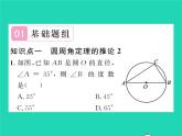 2022九年级数学下册第三章圆3.4圆周角和圆心角的关系第2课时圆周角定理的推论23习题课件新版北师大版