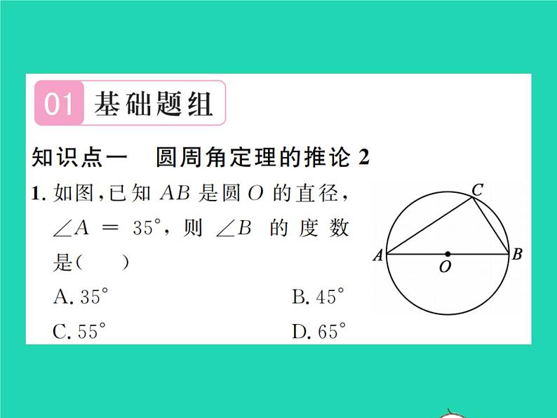 2022九年级数学下册第三章圆3.4圆周角和圆心角的关系第2课时圆周角定理的推论23习题课件新版北师大版02