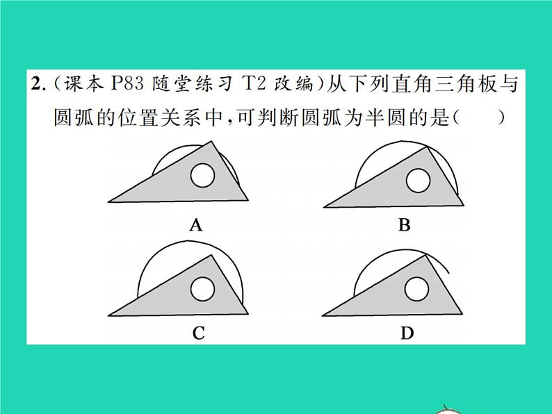 2022九年级数学下册第三章圆3.4圆周角和圆心角的关系第2课时圆周角定理的推论23习题课件新版北师大版03