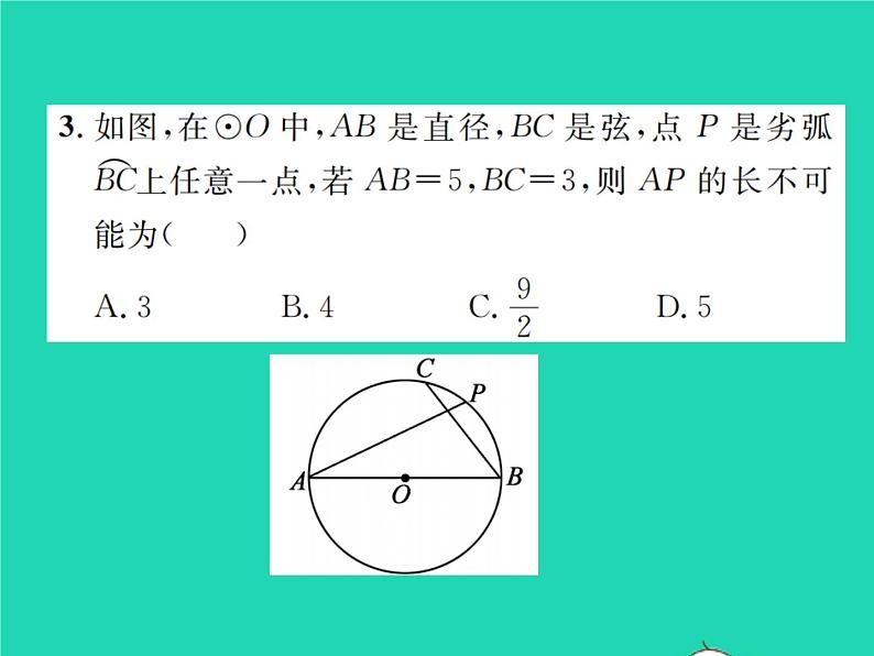 2022九年级数学下册第三章圆3.4圆周角和圆心角的关系第2课时圆周角定理的推论23习题课件新版北师大版04