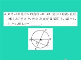 2022九年级数学下册第三章圆3.4圆周角和圆心角的关系第2课时圆周角定理的推论23习题课件新版北师大版