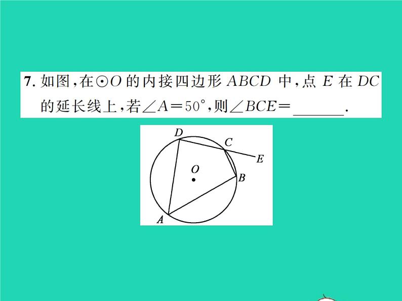 2022九年级数学下册第三章圆3.4圆周角和圆心角的关系第2课时圆周角定理的推论23习题课件新版北师大版07