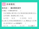 2022九年级数学下册第三章圆3.5确定圆的条件习题课件新版北师大版