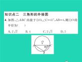 2022九年級(jí)數(shù)學(xué)下冊(cè)第三章圓3.5確定圓的條件習(xí)題課件新版北師大版