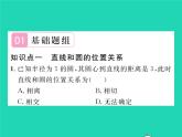 2022九年级数学下册第三章圆3.6直线和圆的位置关系第1课时直线和圆的位置关系及切线的性质习题课件新版北师大版