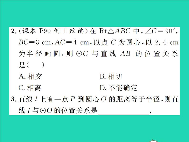 2022九年级数学下册第三章圆3.6直线和圆的位置关系第1课时直线和圆的位置关系及切线的性质习题课件新版北师大版03