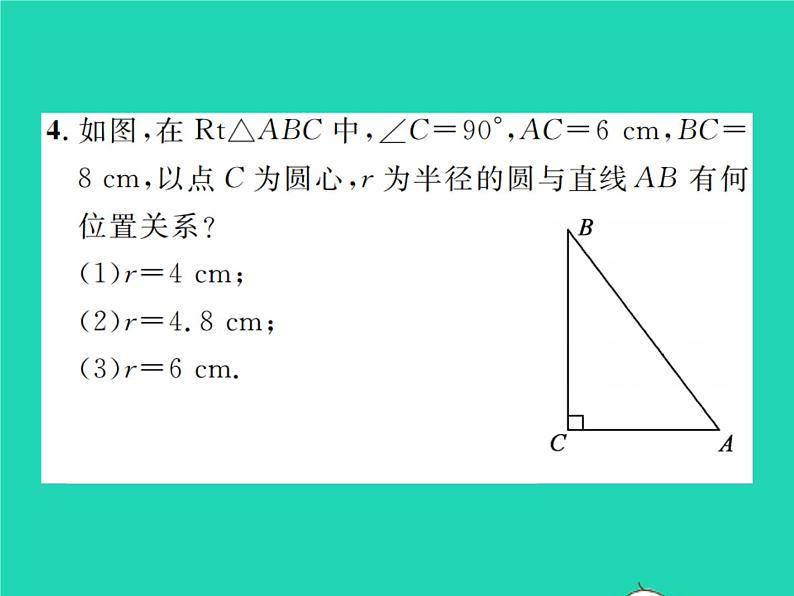 2022九年级数学下册第三章圆3.6直线和圆的位置关系第1课时直线和圆的位置关系及切线的性质习题课件新版北师大版04