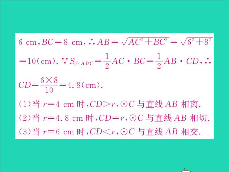 2022九年级数学下册第三章圆3.6直线和圆的位置关系第1课时直线和圆的位置关系及切线的性质习题课件新版北师大版05