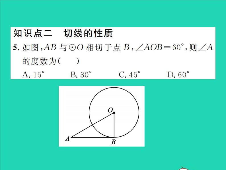 2022九年级数学下册第三章圆3.6直线和圆的位置关系第1课时直线和圆的位置关系及切线的性质习题课件新版北师大版06