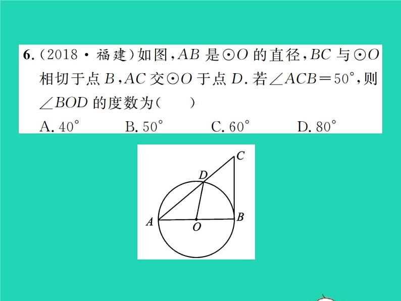 2022九年级数学下册第三章圆3.6直线和圆的位置关系第1课时直线和圆的位置关系及切线的性质习题课件新版北师大版07