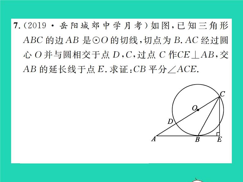 2022九年级数学下册第三章圆3.6直线和圆的位置关系第1课时直线和圆的位置关系及切线的性质习题课件新版北师大版08