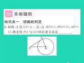 2022九年級(jí)數(shù)學(xué)下冊(cè)第三章圓3.6直線和圓的位置關(guān)系第2課時(shí)切線的判定及三角形的內(nèi)切圓習(xí)題課件新版北師大版