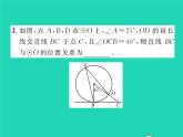2022九年級(jí)數(shù)學(xué)下冊(cè)第三章圓3.6直線和圓的位置關(guān)系第2課時(shí)切線的判定及三角形的內(nèi)切圓習(xí)題課件新版北師大版