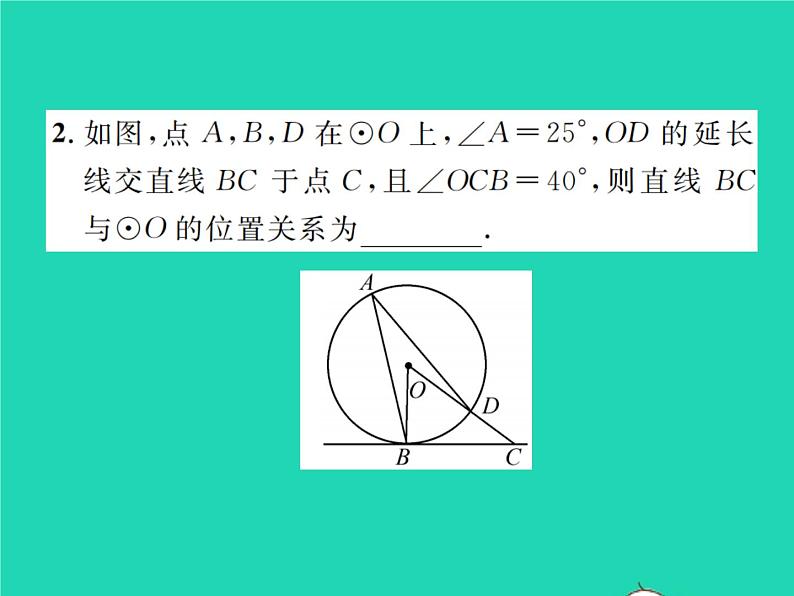 2022九年级数学下册第三章圆3.6直线和圆的位置关系第2课时切线的判定及三角形的内切圆习题课件新版北师大版03