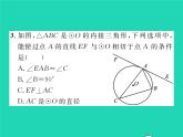 2022九年級(jí)數(shù)學(xué)下冊(cè)第三章圓3.6直線和圓的位置關(guān)系第2課時(shí)切線的判定及三角形的內(nèi)切圓習(xí)題課件新版北師大版