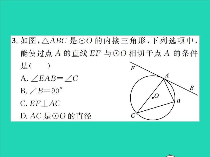 2022九年级数学下册第三章圆3.6直线和圆的位置关系第2课时切线的判定及三角形的内切圆习题课件新版北师大版04