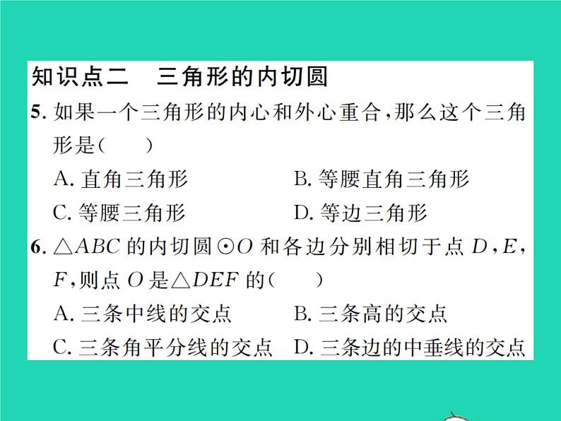2022九年级数学下册第三章圆3.6直线和圆的位置关系第2课时切线的判定及三角形的内切圆习题课件新版北师大版06
