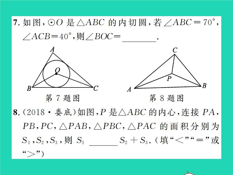 2022九年级数学下册第三章圆3.6直线和圆的位置关系第2课时切线的判定及三角形的内切圆习题课件新版北师大版07