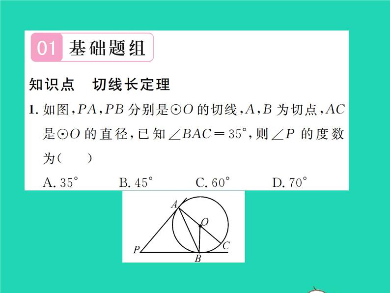 2022九年级数学下册第三章圆3.7切线长定理习题课件新版北师大版02