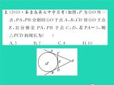 2022九年级数学下册第三章圆3.7切线长定理习题课件新版北师大版