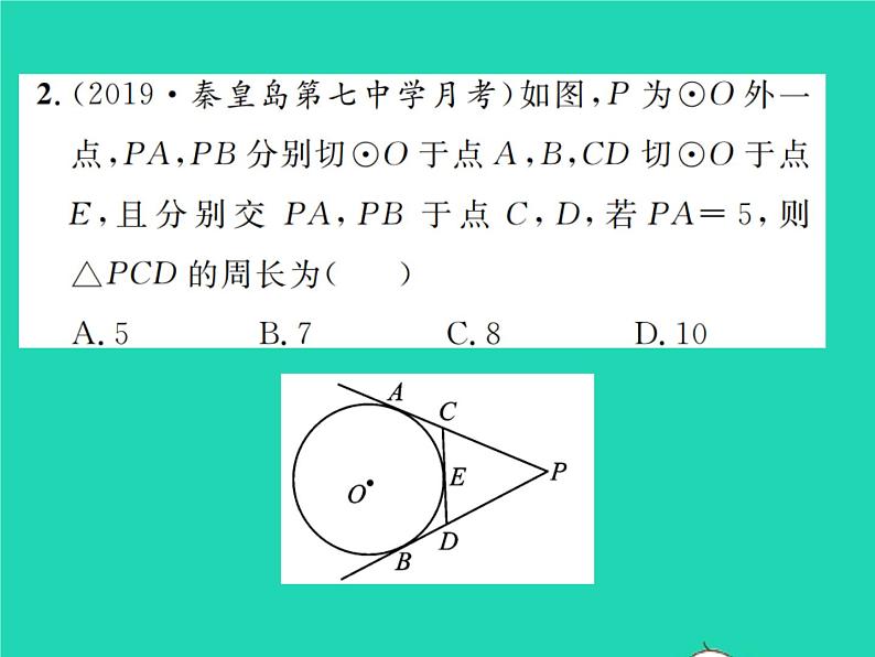 2022九年级数学下册第三章圆3.7切线长定理习题课件新版北师大版03