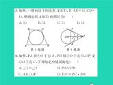 2022九年级数学下册第三章圆3.7切线长定理习题课件新版北师大版