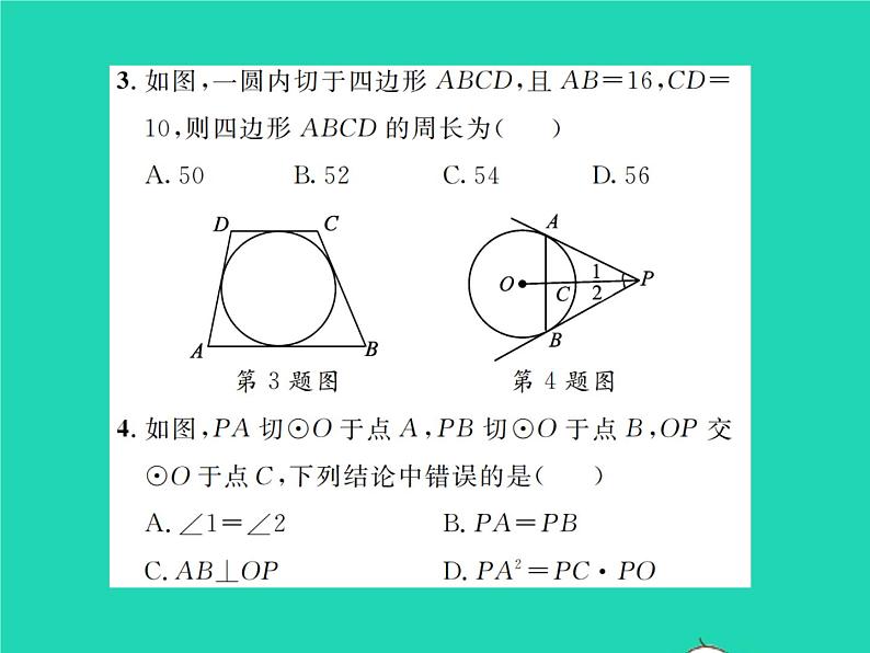 2022九年级数学下册第三章圆3.7切线长定理习题课件新版北师大版04