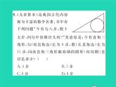 2022九年级数学下册第三章圆3.7切线长定理习题课件新版北师大版