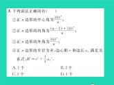2022九年级数学下册第三章圆3.8圆内接正多边形习题课件新版北师大版