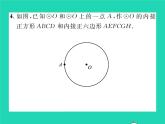 2022九年级数学下册第三章圆3.8圆内接正多边形习题课件新版北师大版