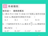 2022九年級(jí)數(shù)學(xué)下冊(cè)第三章圓3.9弧長(zhǎng)及扇形的面積習(xí)題課件新版北師大版