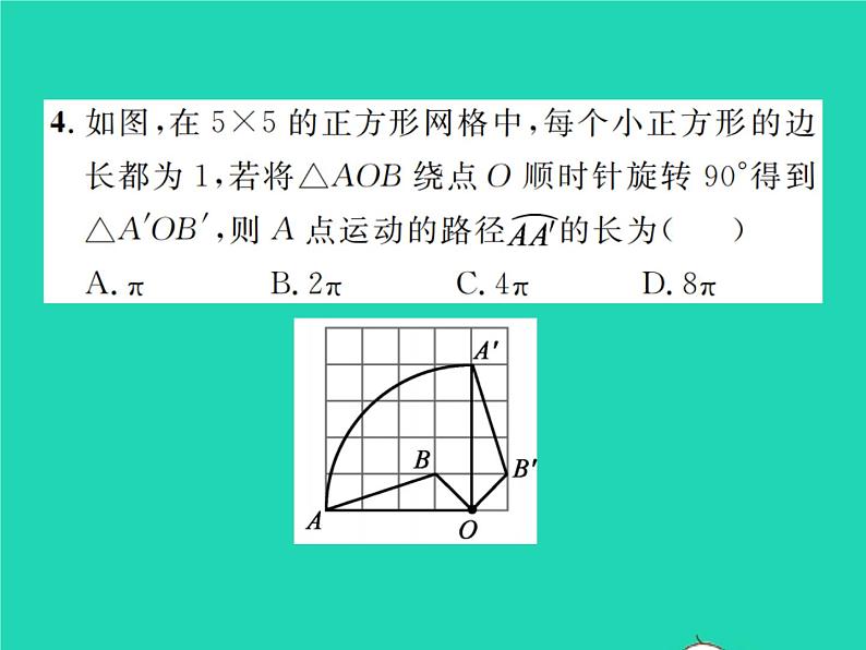 2022九年级数学下册第三章圆3.9弧长及扇形的面积习题课件新版北师大版04