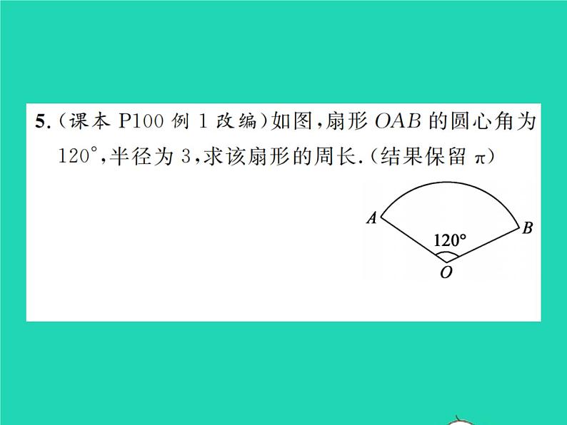 2022九年级数学下册第三章圆3.9弧长及扇形的面积习题课件新版北师大版05