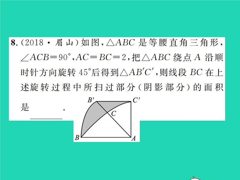 2022九年级数学下册第三章圆3.9弧长及扇形的面积习题课件新版北师大版07