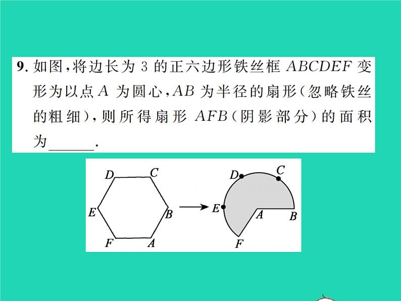 2022九年级数学下册第三章圆3.9弧长及扇形的面积习题课件新版北师大版08