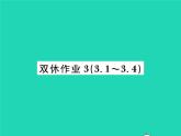 2022九年级数学下册第三章圆双休作业33.1_3.4习题课件新版北师大版